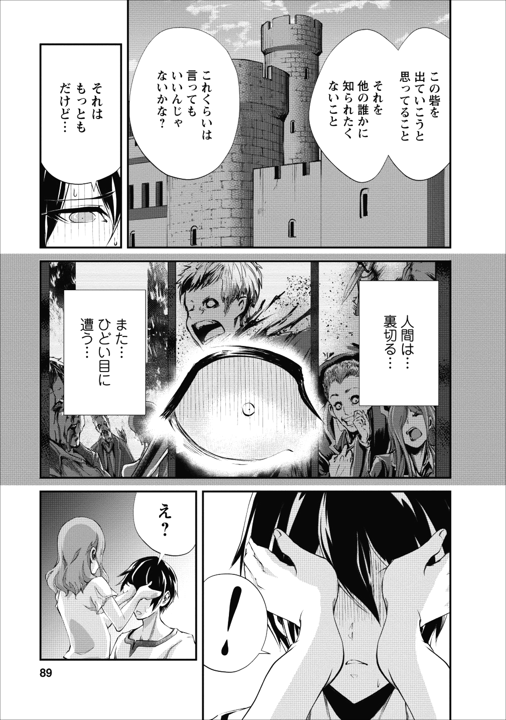 モンスターのご主人様 - 第18話 - Page 25