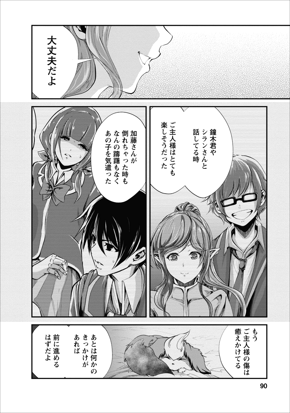 モンスターのご主人様 - 第18話 - Page 26