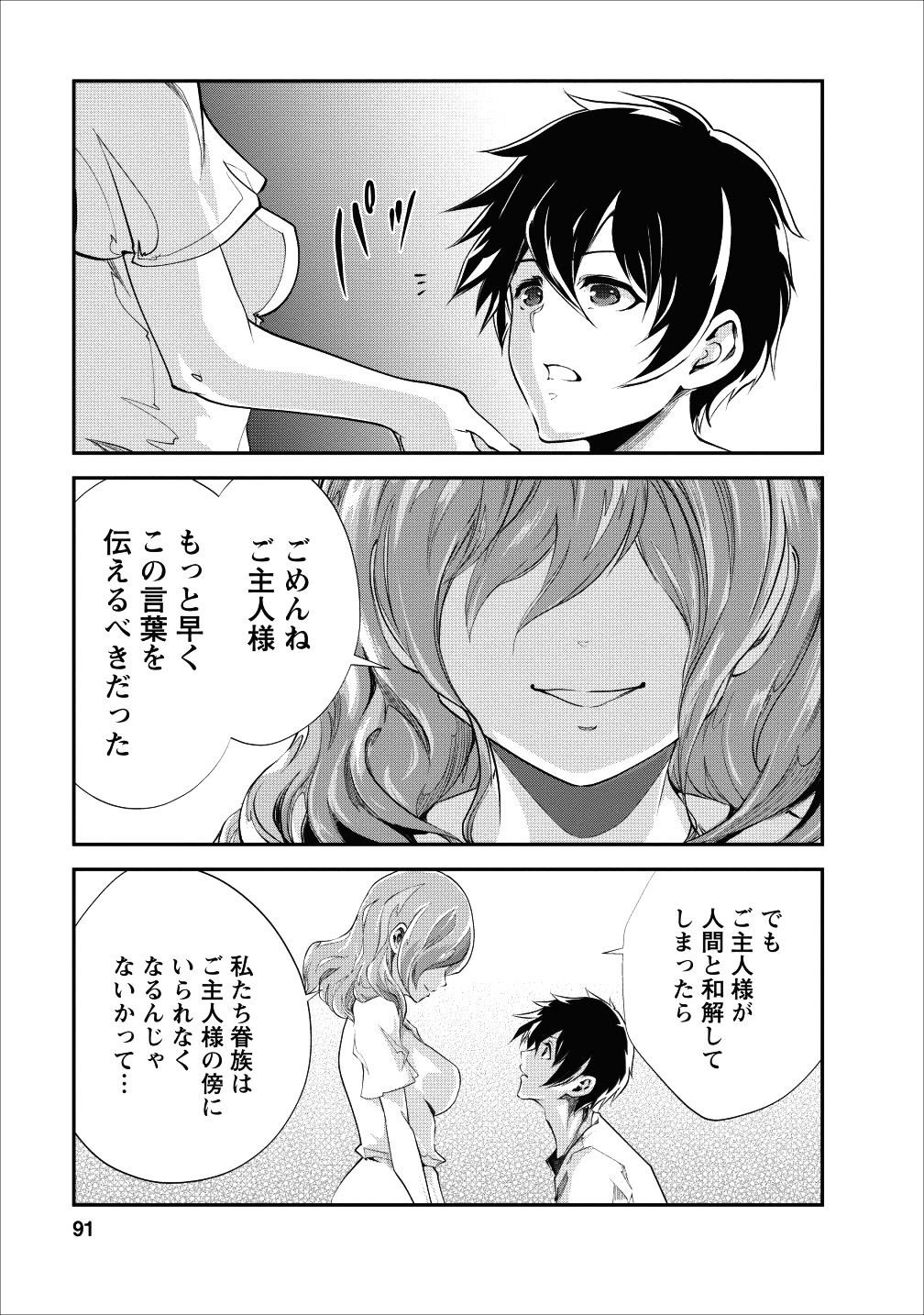 モンスターのご主人様 - 第18話 - Page 27