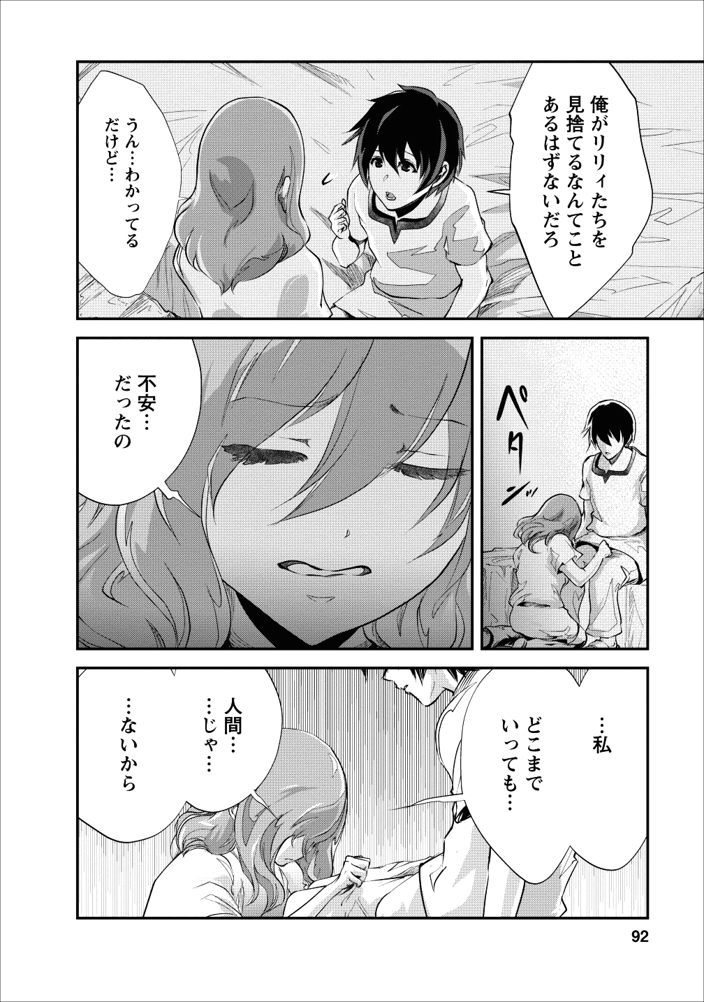 モンスターのご主人様 - 第18話 - Page 28