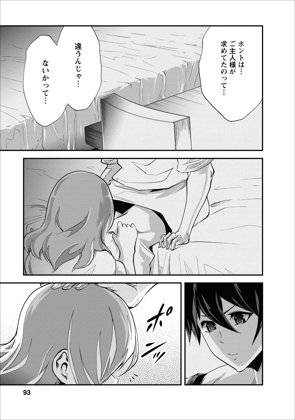 モンスターのご主人様 - 第18話 - Page 29