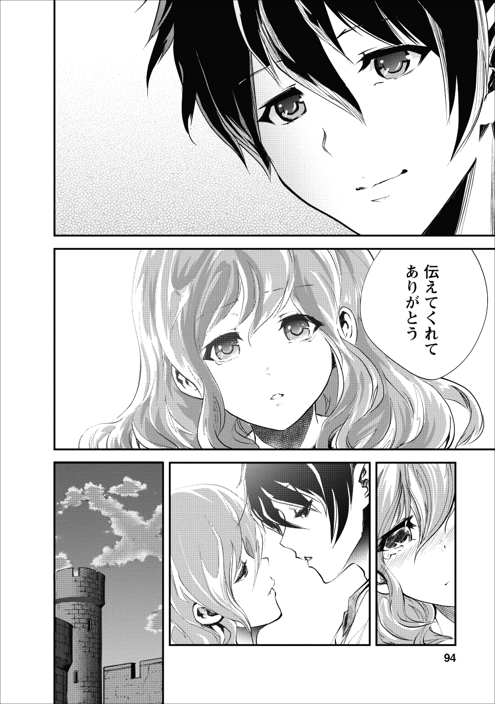 モンスターのご主人様 - 第18話 - Page 30