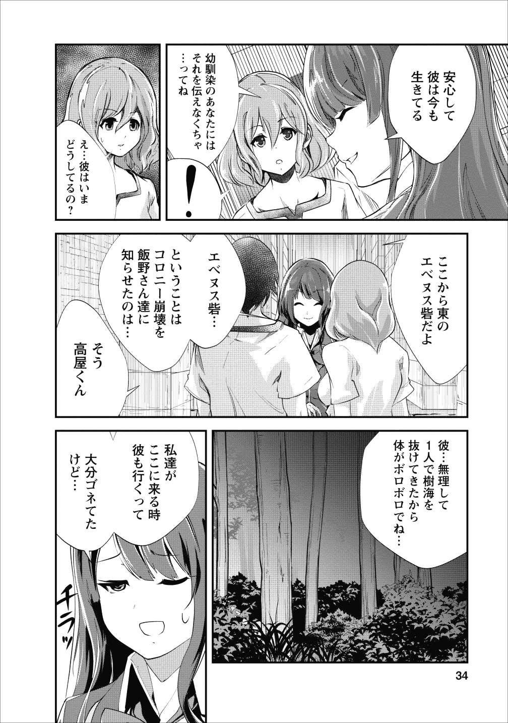 モンスターのご主人様 - 第17話 - Page 2