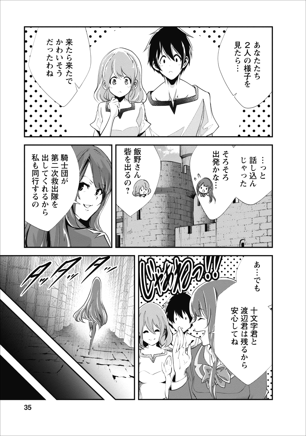 モンスターのご主人様 - 第17話 - Page 3