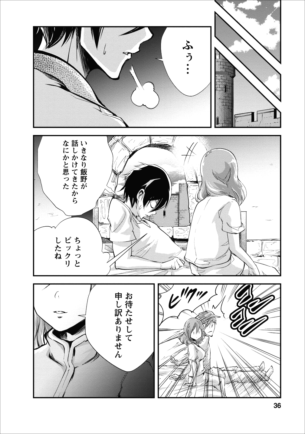 モンスターのご主人様 - 第17話 - Page 4