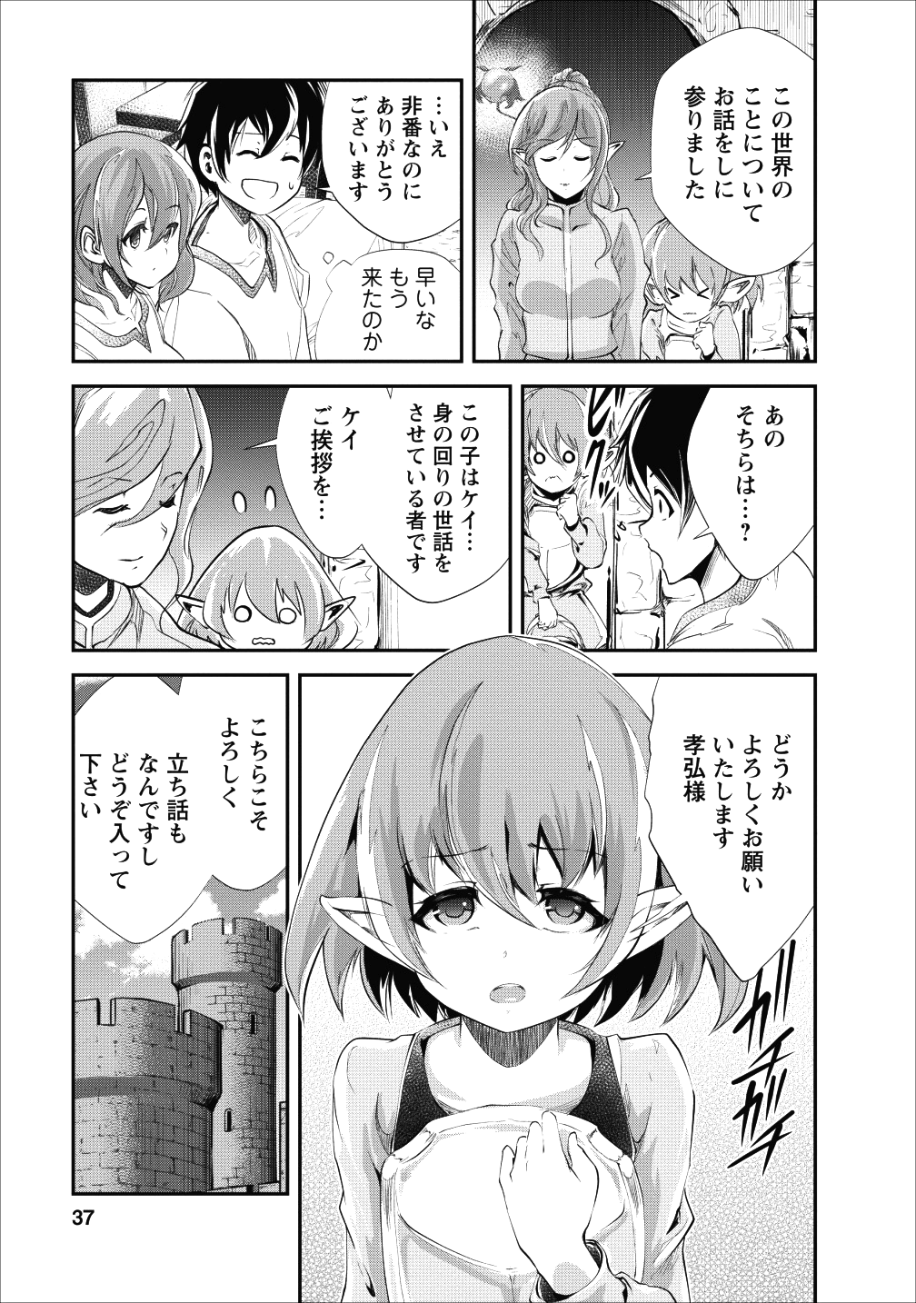 モンスターのご主人様 - 第17話 - Page 5