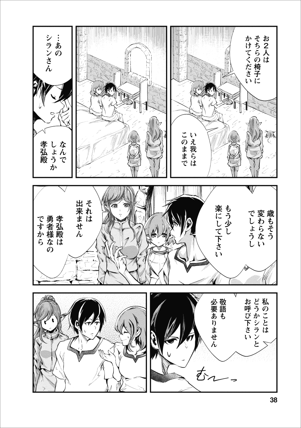 モンスターのご主人様 - 第17話 - Page 6