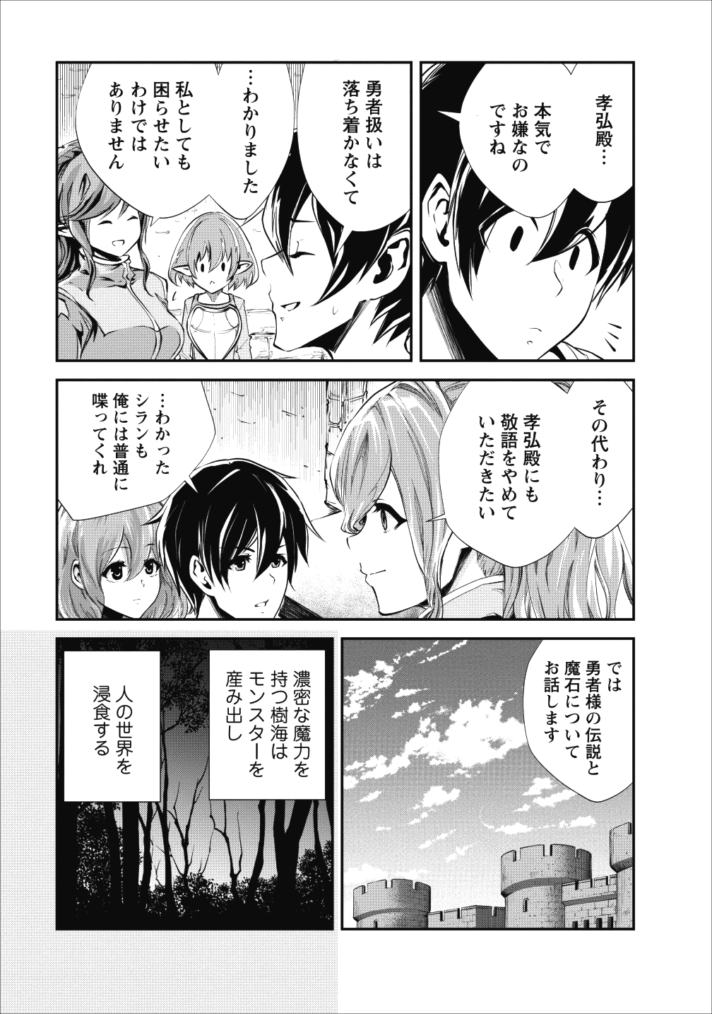 モンスターのご主人様 - 第17話 - Page 7