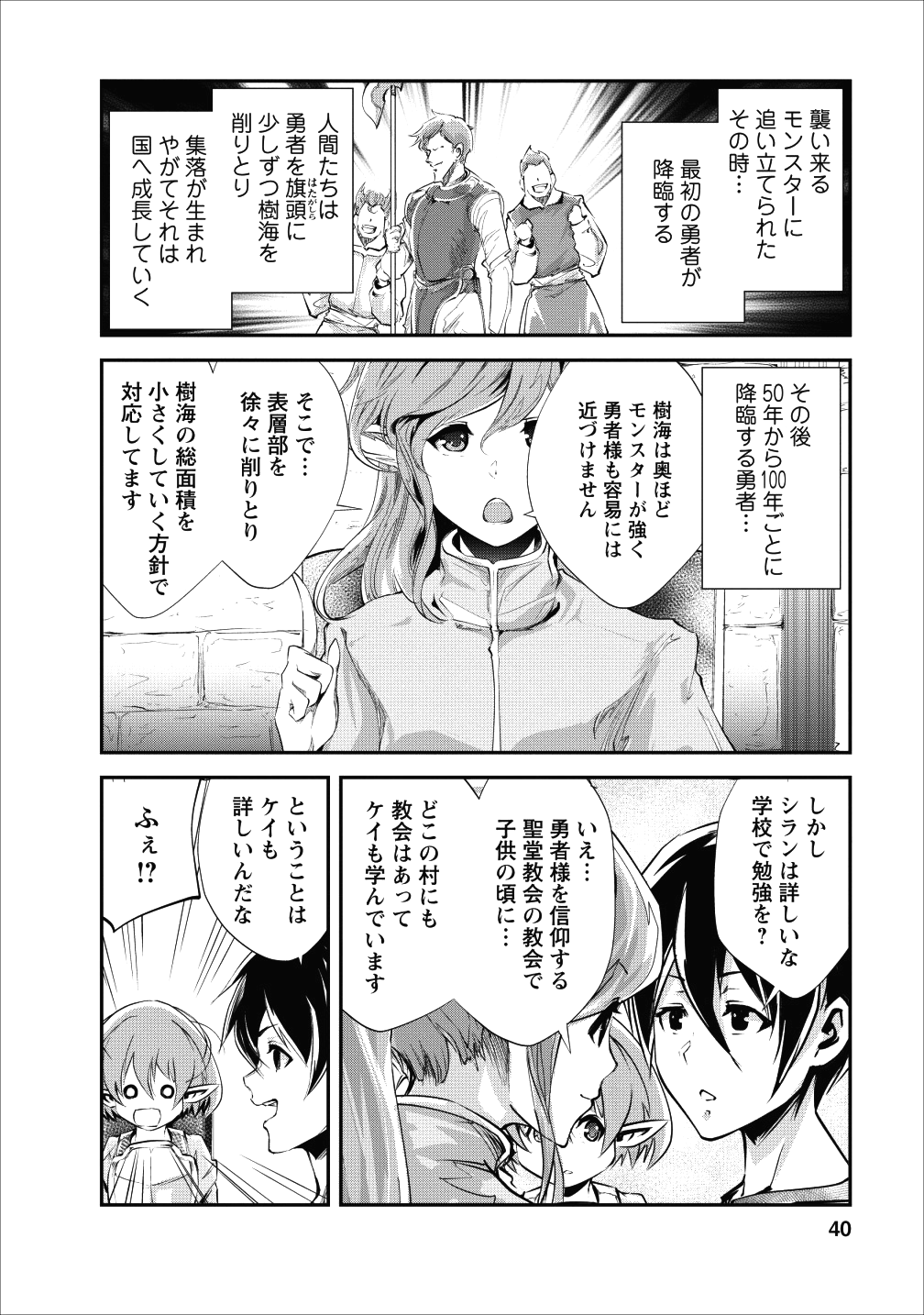 モンスターのご主人様 - 第17話 - Page 8