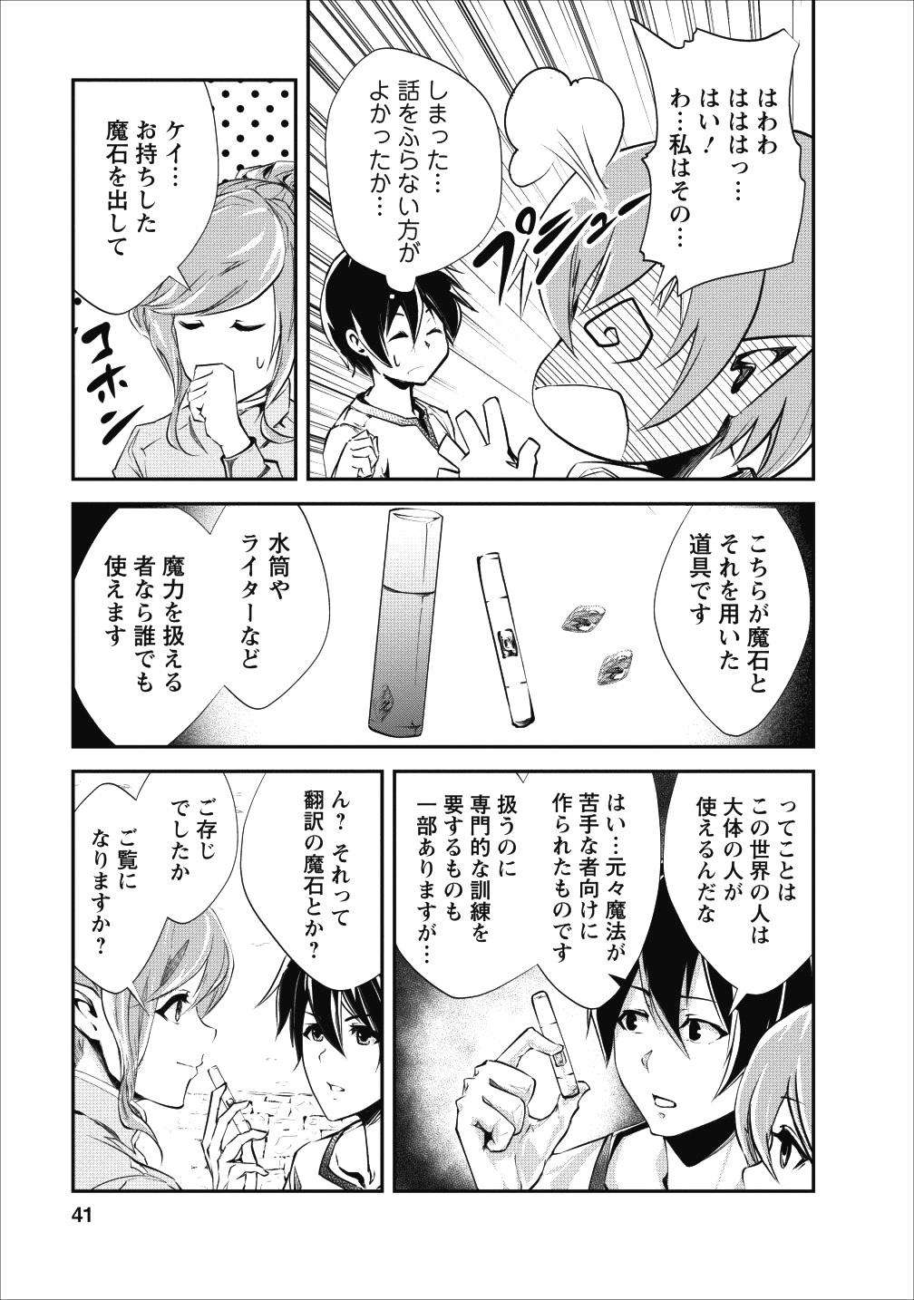 モンスターのご主人様 - 第17話 - Page 9