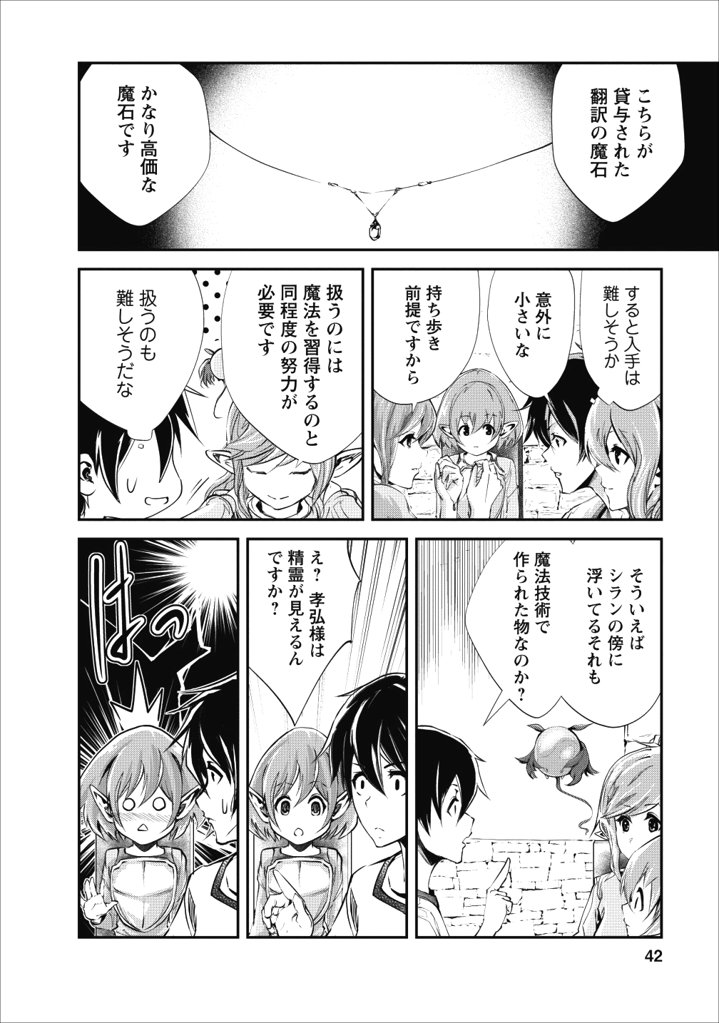 モンスターのご主人様 - 第17話 - Page 10