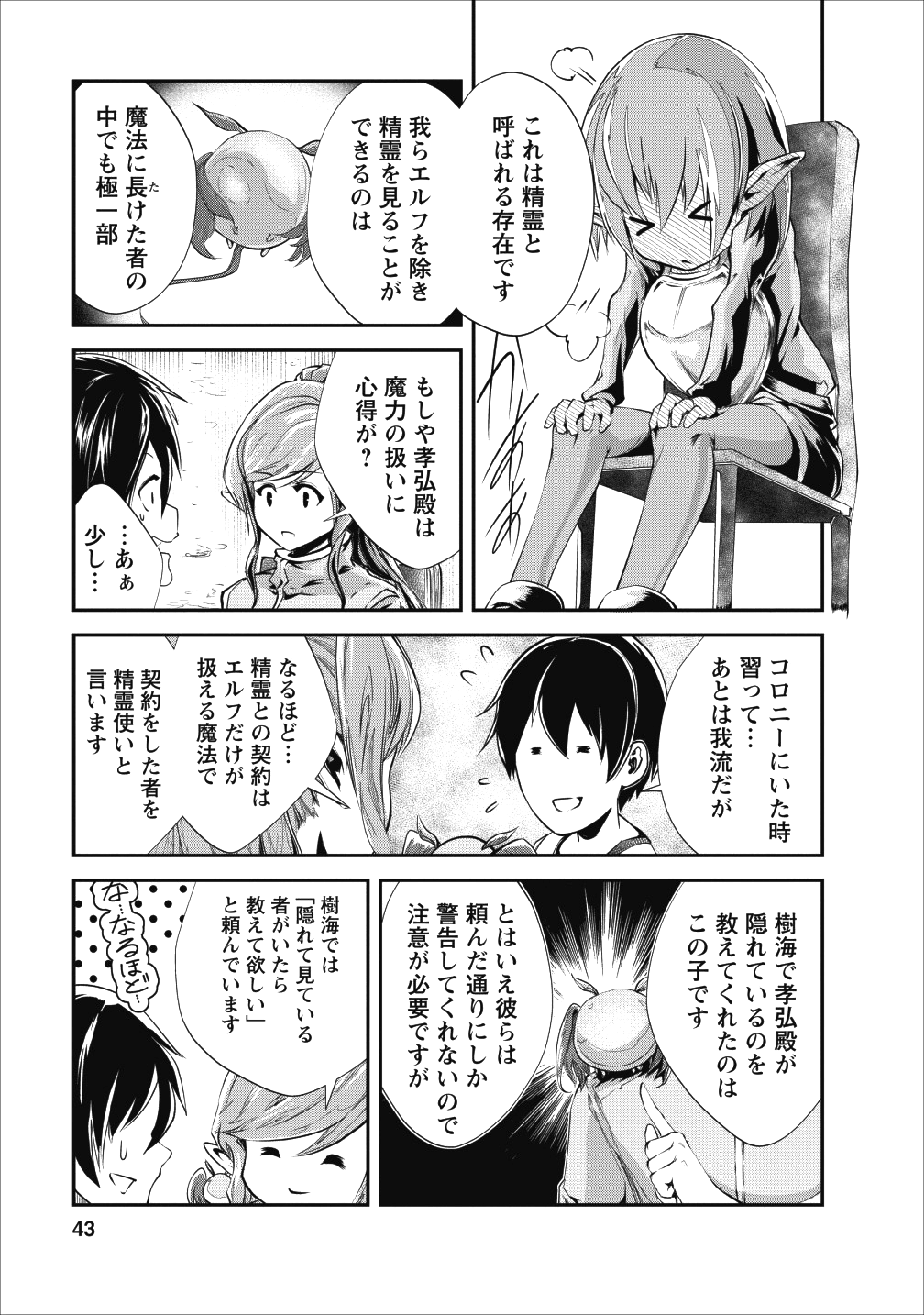 モンスターのご主人様 - 第17話 - Page 11