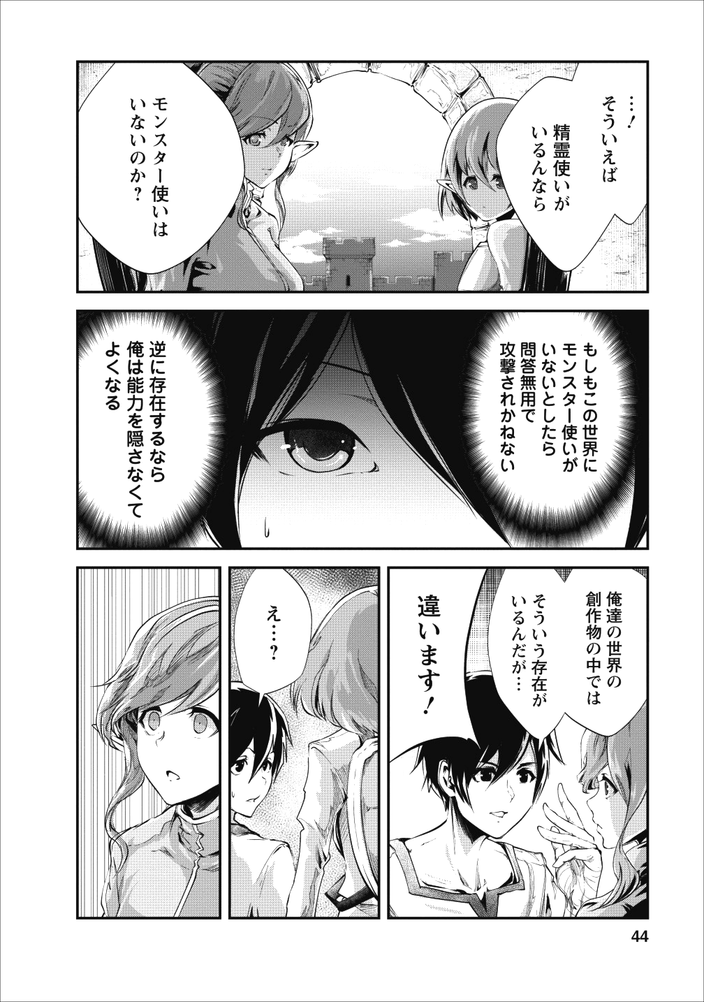 モンスターのご主人様 - 第17話 - Page 12