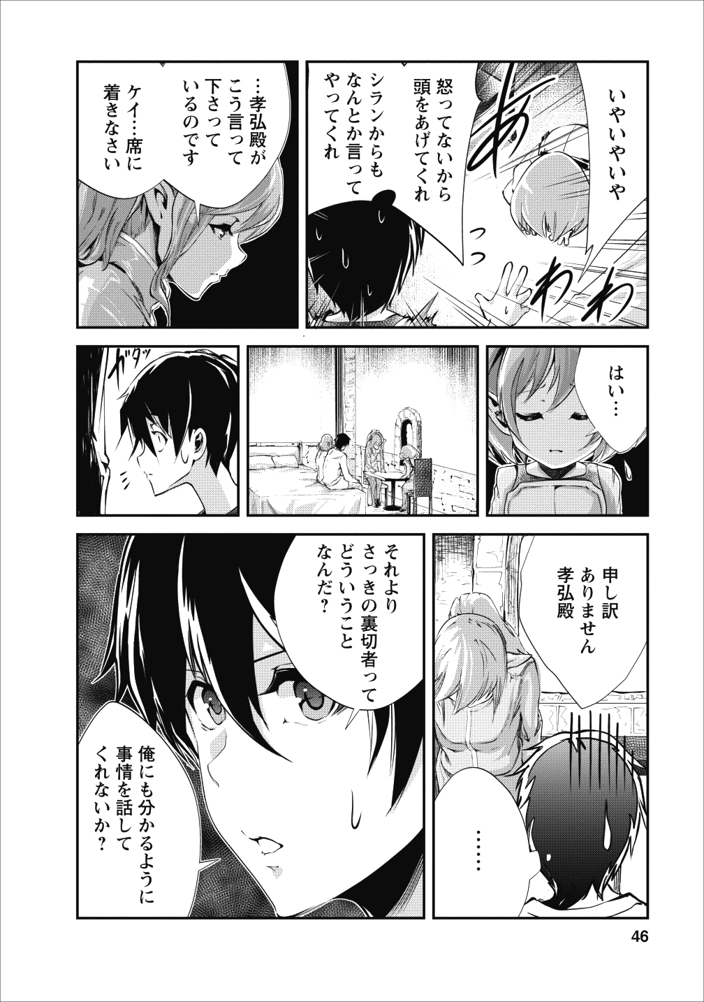 モンスターのご主人様 - 第17話 - Page 14