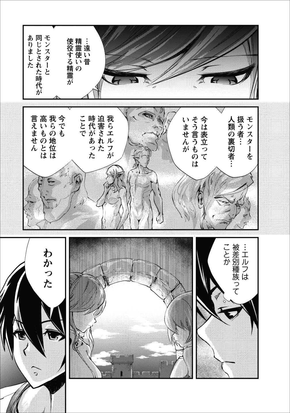 モンスターのご主人様 - 第17話 - Page 15