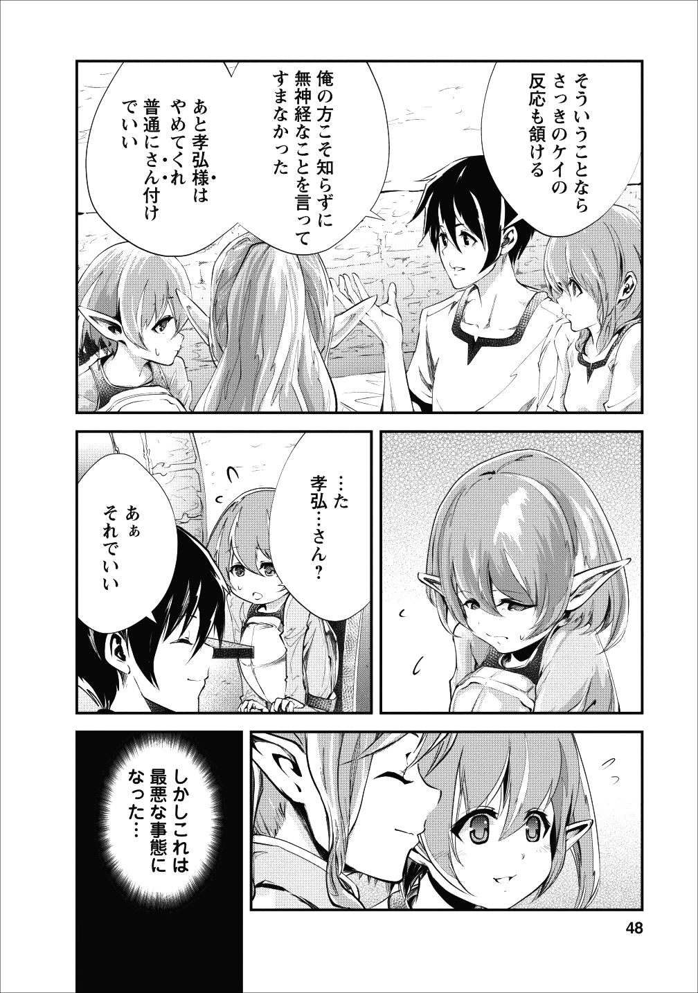 モンスターのご主人様 - 第17話 - Page 16