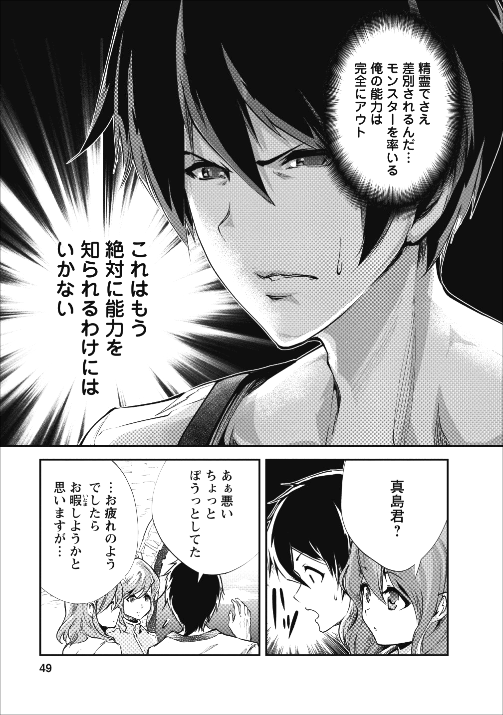 モンスターのご主人様 - 第17話 - Page 17