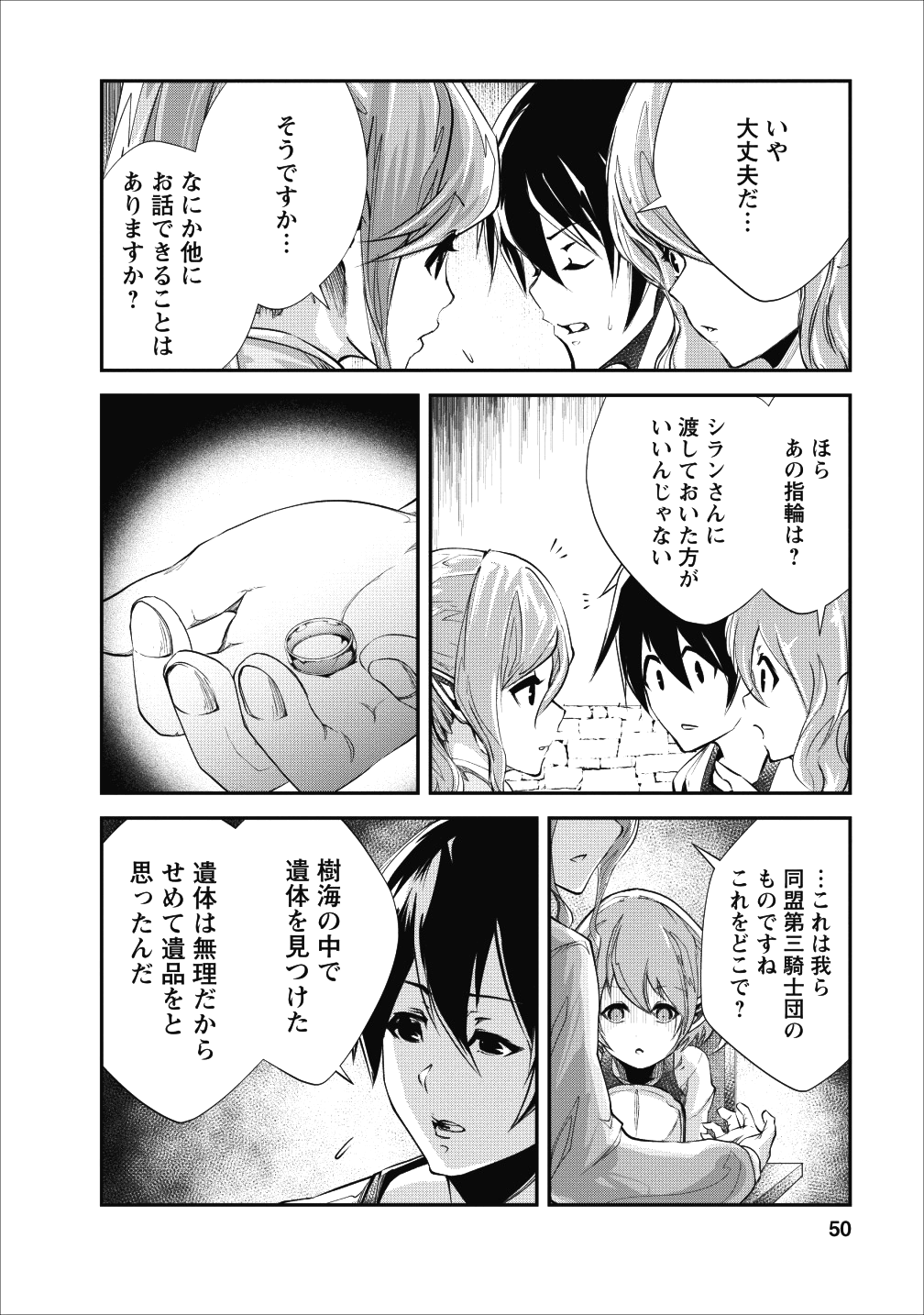 モンスターのご主人様 - 第17話 - Page 18