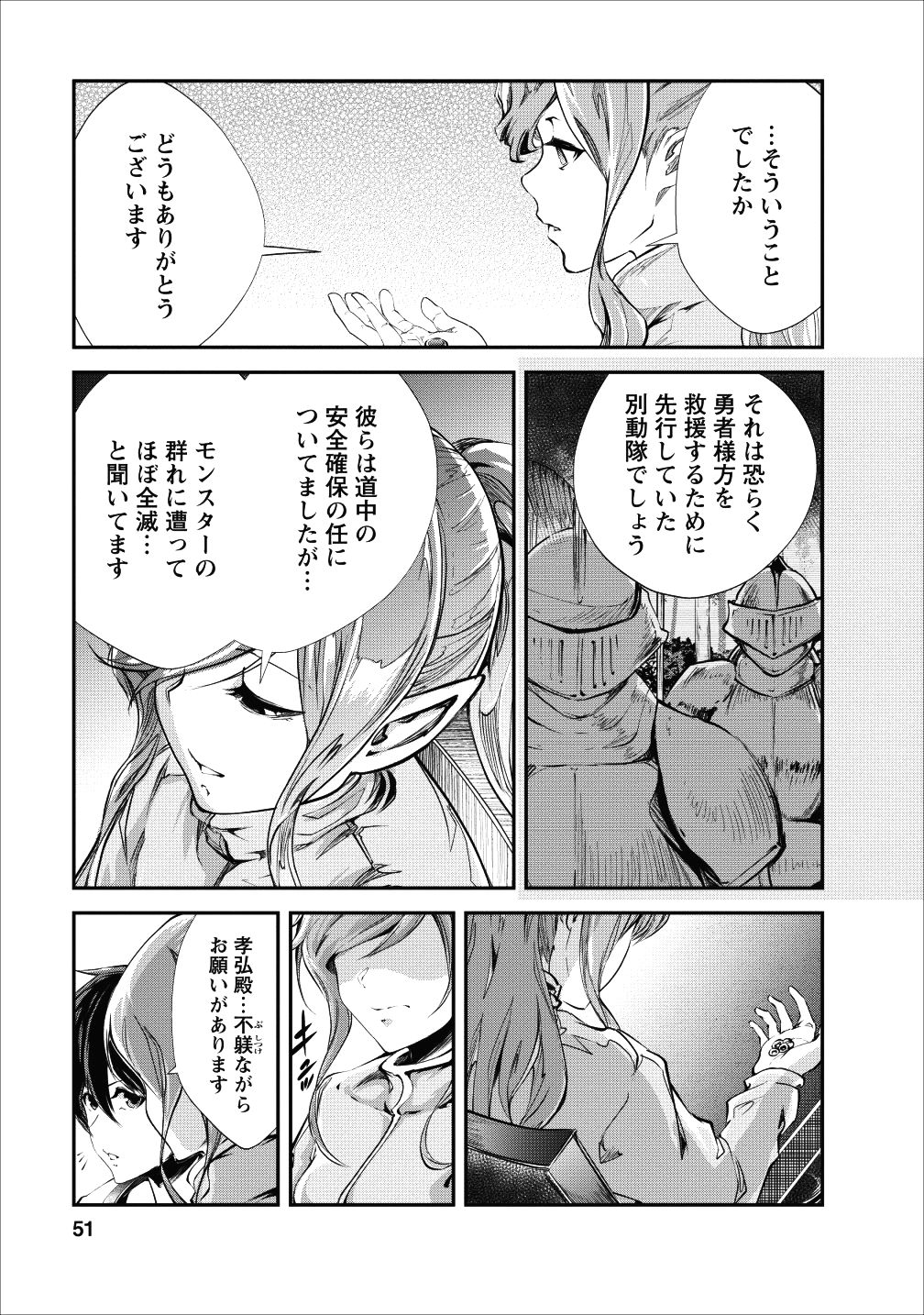 モンスターのご主人様 - 第17話 - Page 19