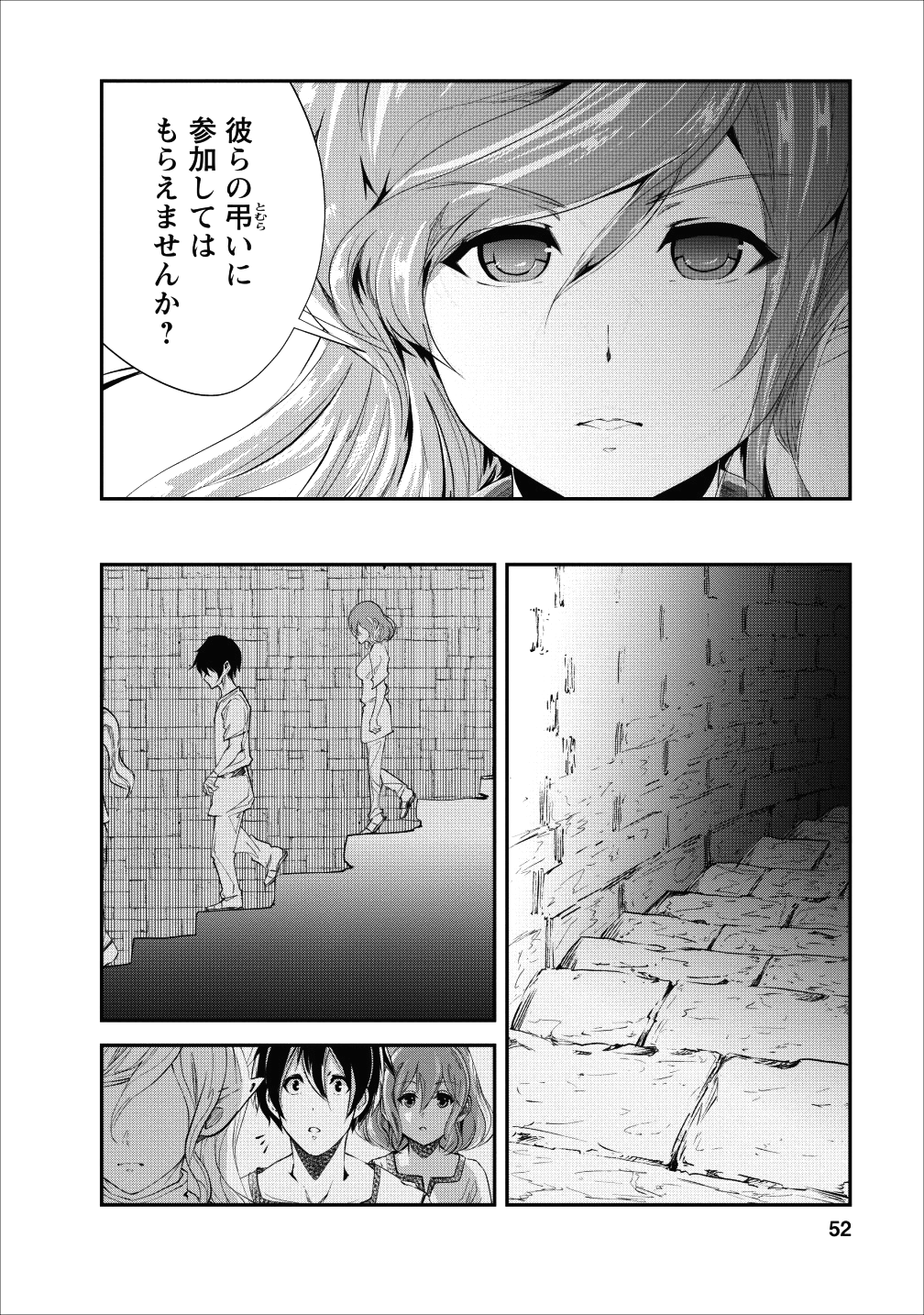 モンスターのご主人様 - 第17話 - Page 20