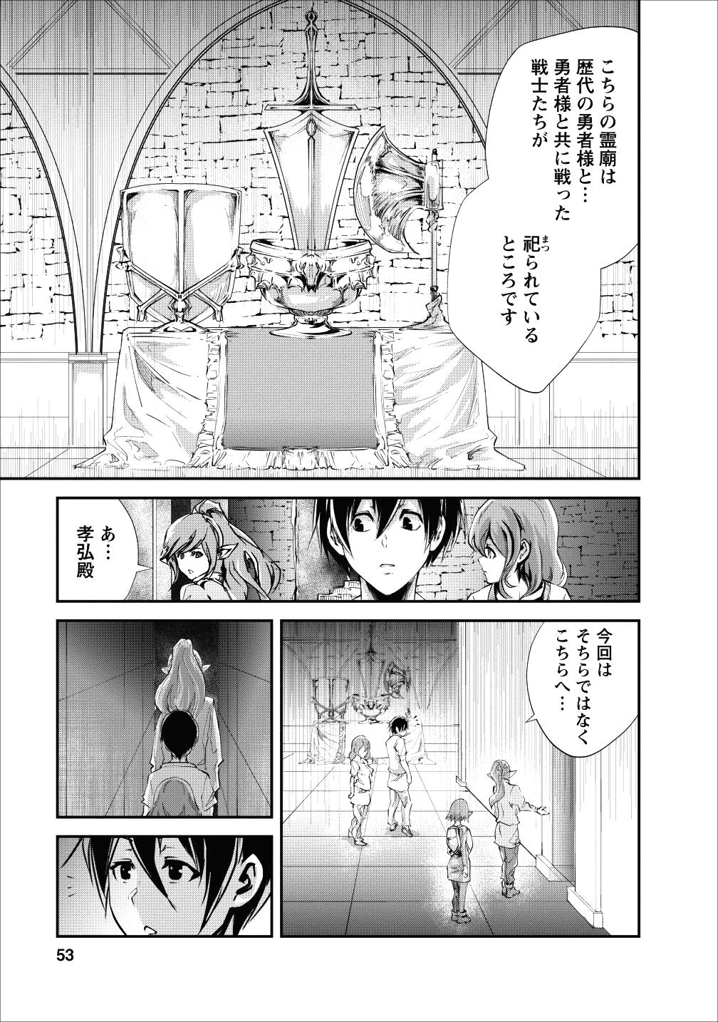 モンスターのご主人様 - 第17話 - Page 21