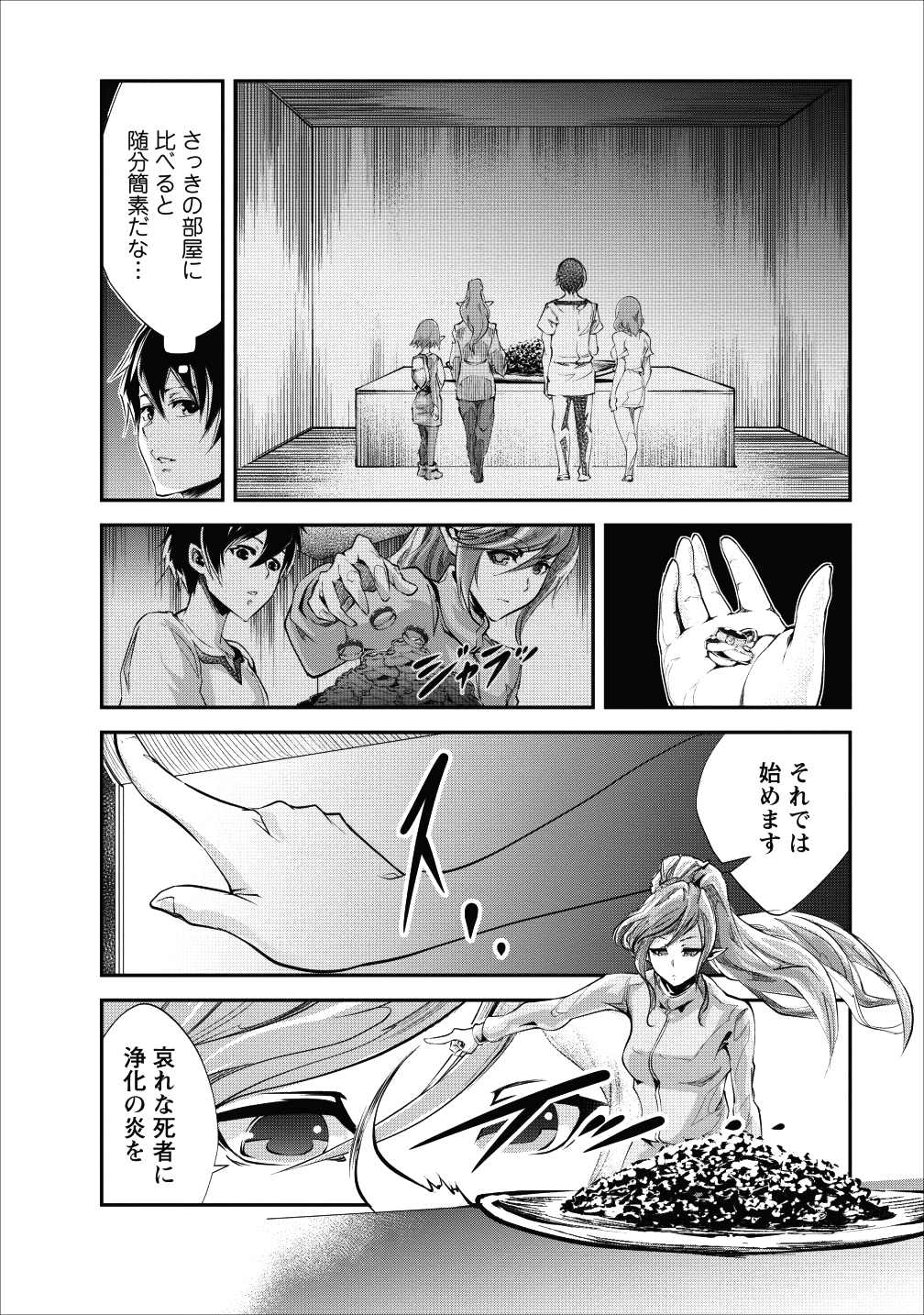 モンスターのご主人様 - 第17話 - Page 22