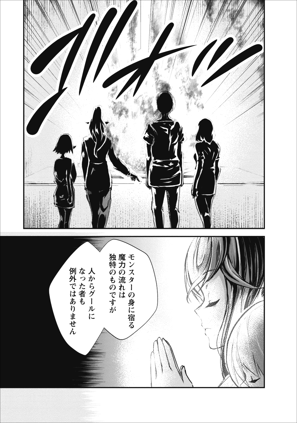 モンスターのご主人様 - 第17話 - Page 23