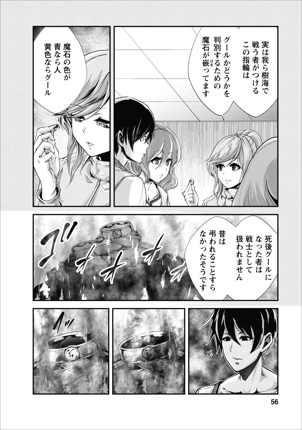 モンスターのご主人様 - 第17話 - Page 24