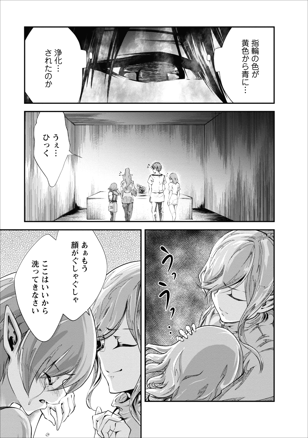 モンスターのご主人様 - 第17話 - Page 25