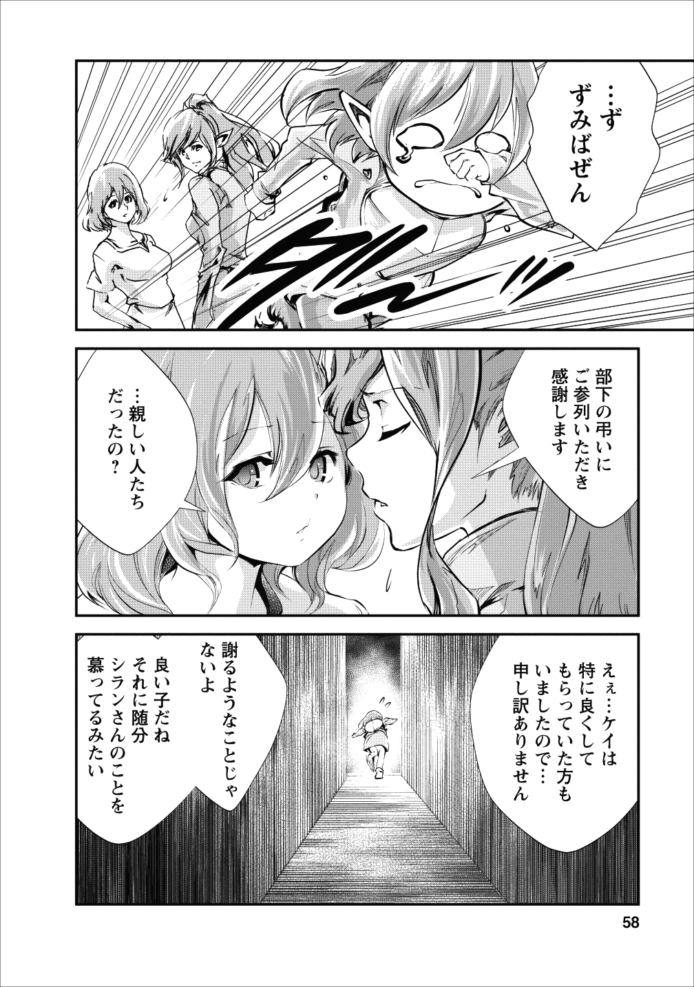 モンスターのご主人様 - 第17話 - Page 26