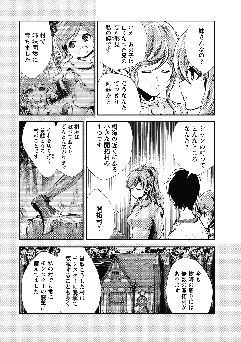 モンスターのご主人様 - 第17話 - Page 27