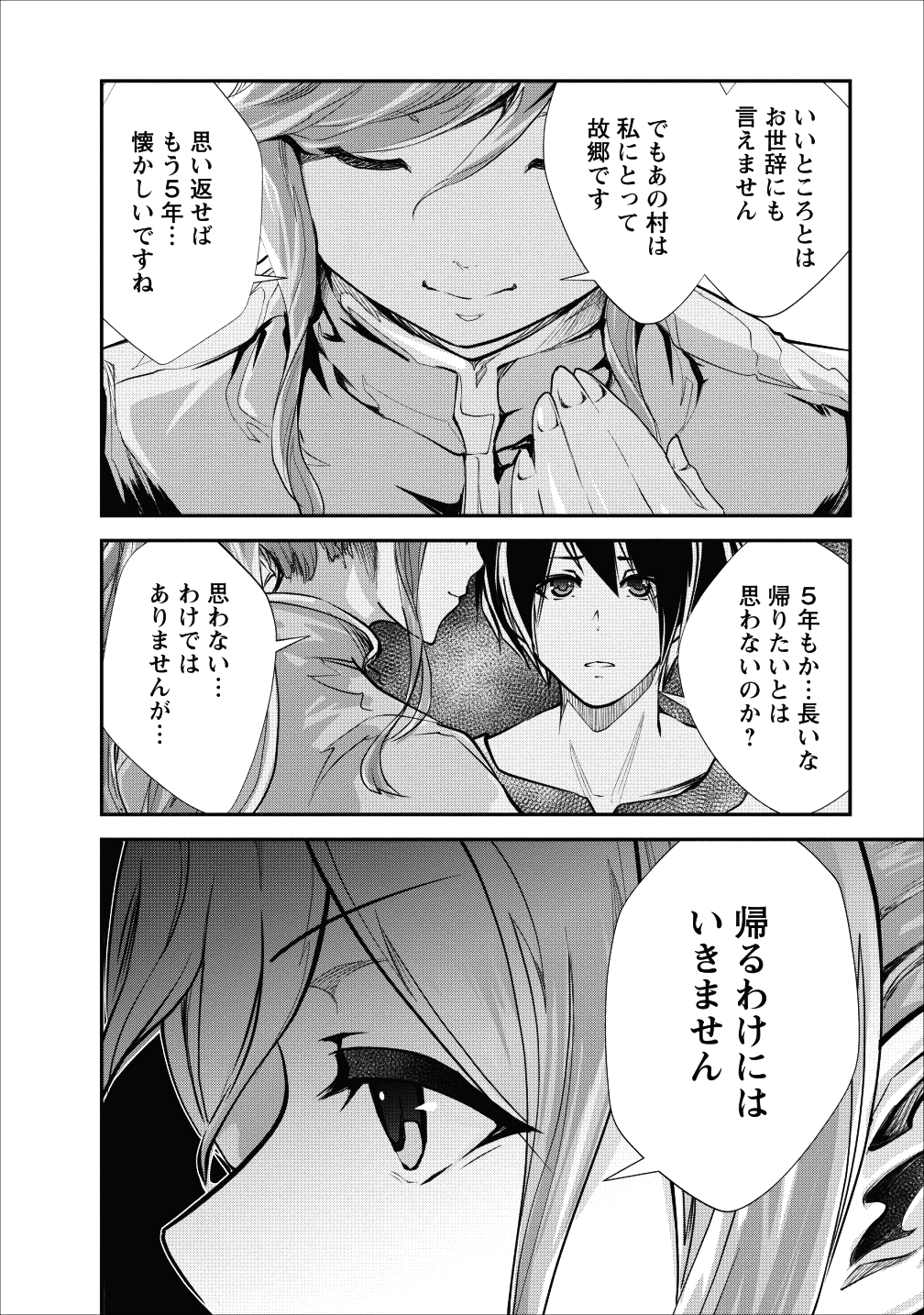 モンスターのご主人様 - 第17話 - Page 28