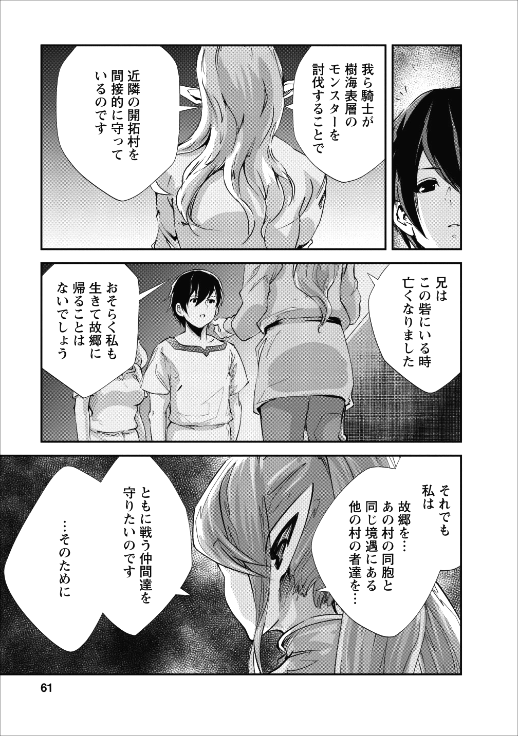 モンスターのご主人様 - 第17話 - Page 29