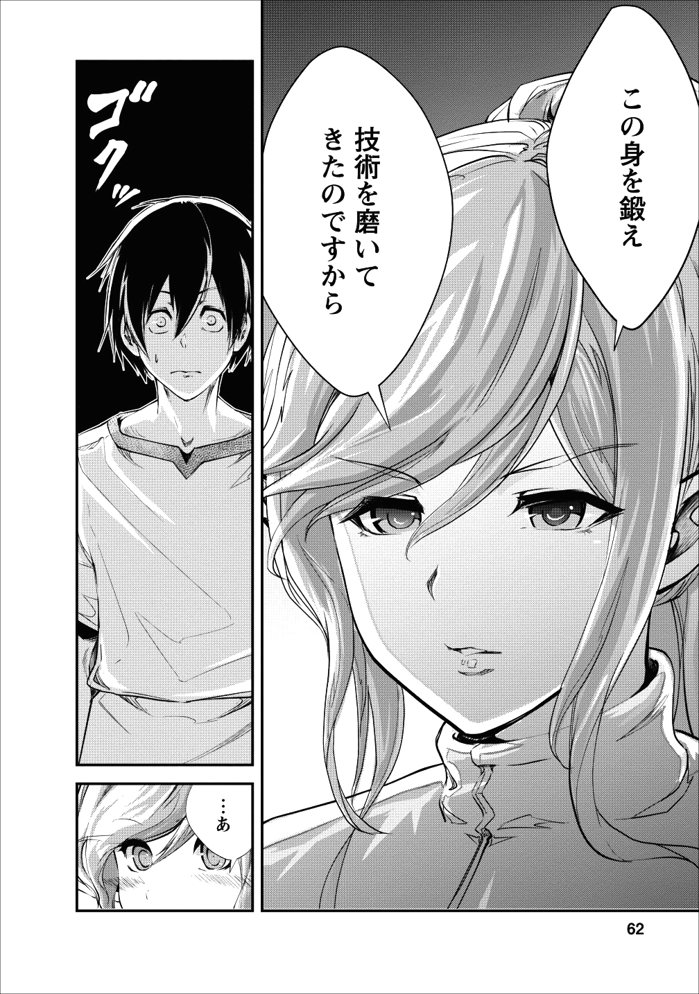 モンスターのご主人様 - 第17話 - Page 30