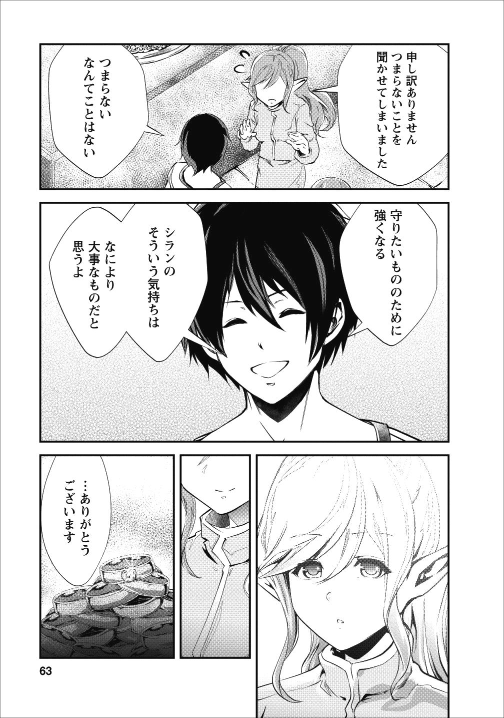 モンスターのご主人様 - 第17話 - Page 31