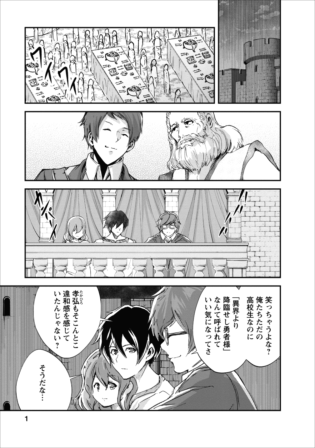 モンスターのご主人様 - 第16話 - Page 1