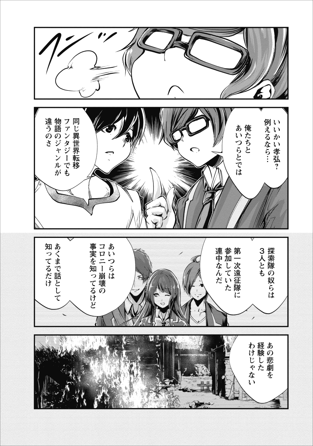 モンスターのご主人様 - 第16話 - Page 2