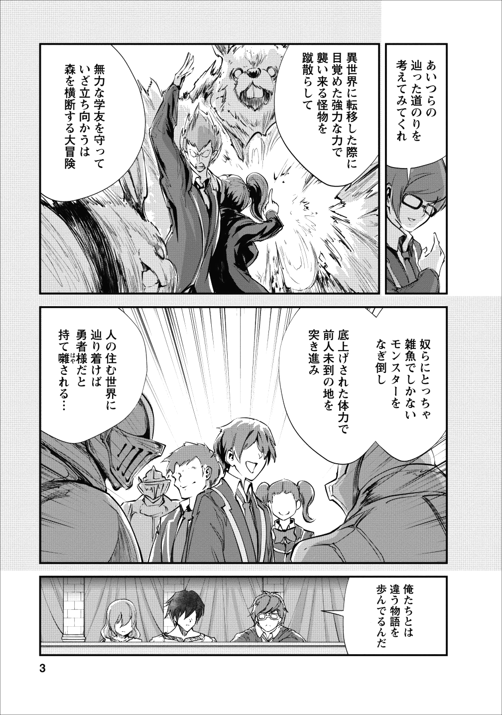 モンスターのご主人様 - 第16話 - Page 3