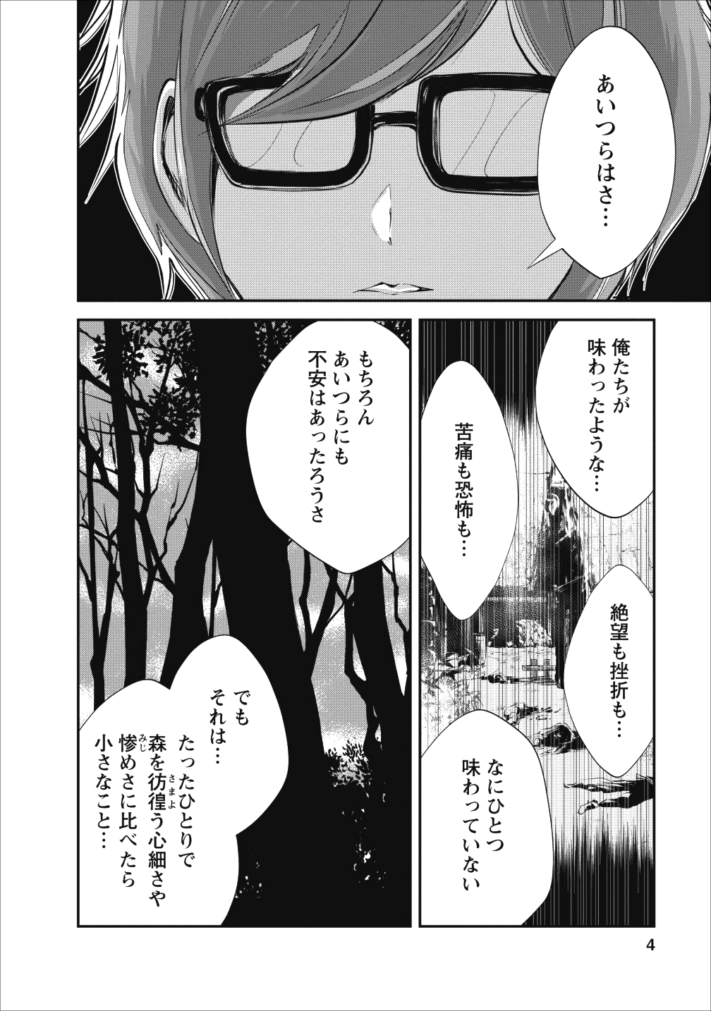 モンスターのご主人様 - 第16話 - Page 4