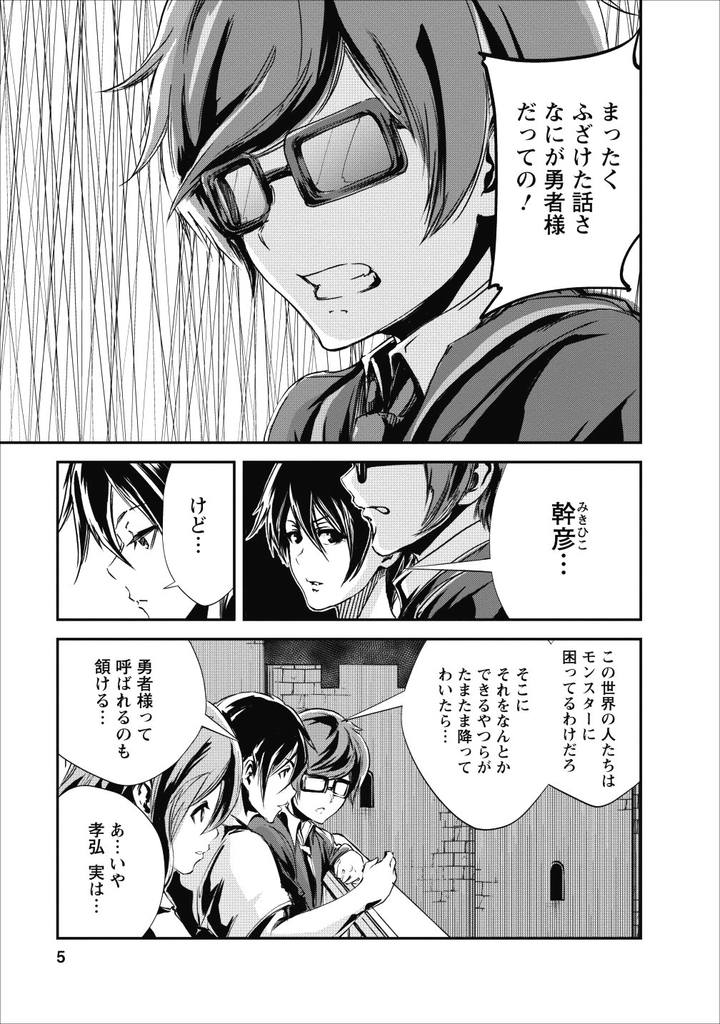 モンスターのご主人様 - 第16話 - Page 5