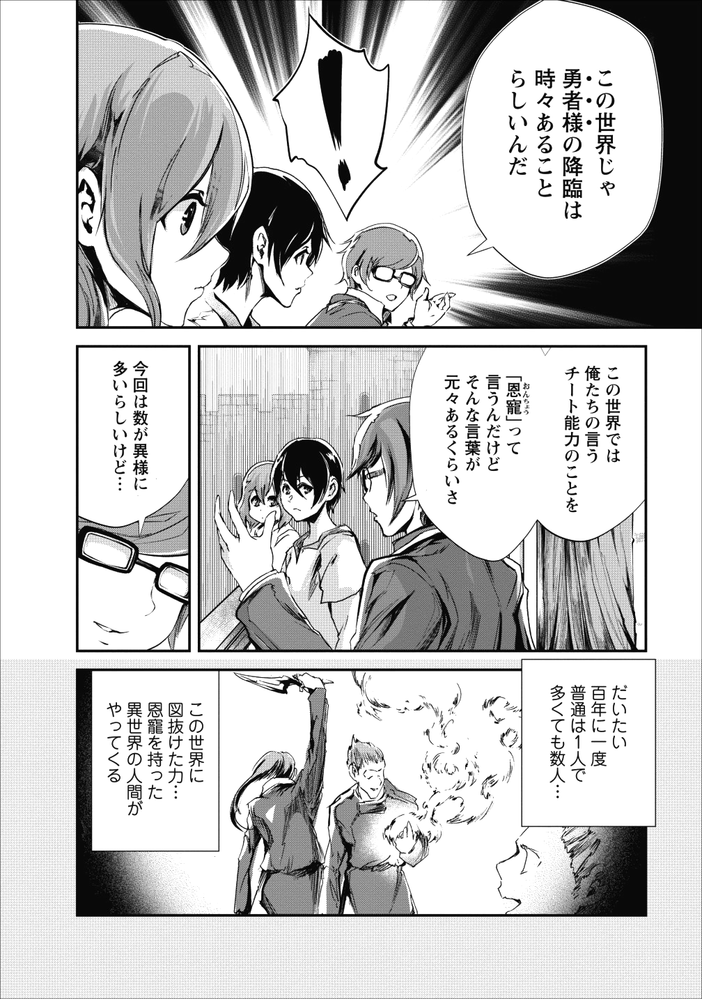 モンスターのご主人様 - 第16話 - Page 6