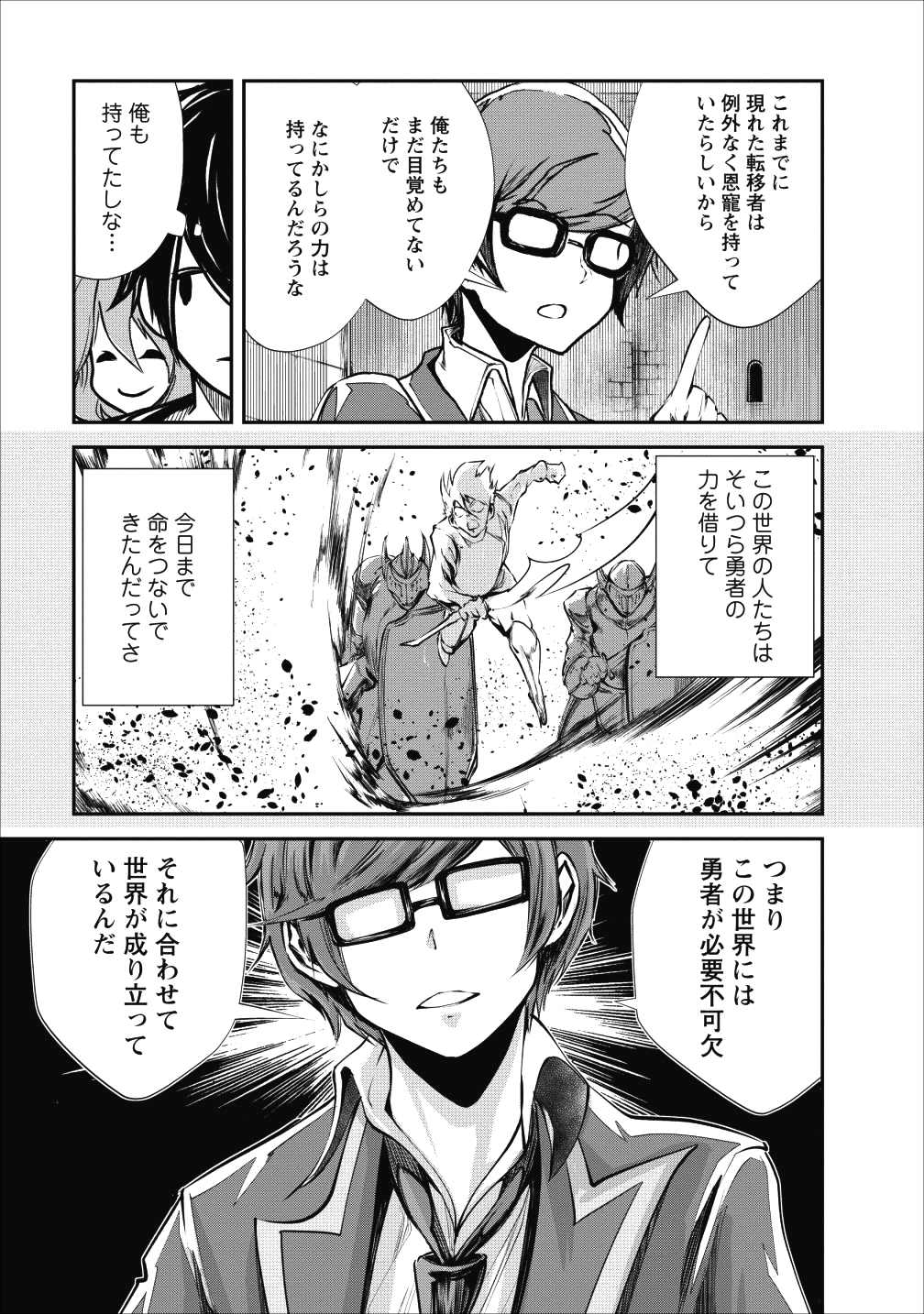 モンスターのご主人様 - 第16話 - Page 7