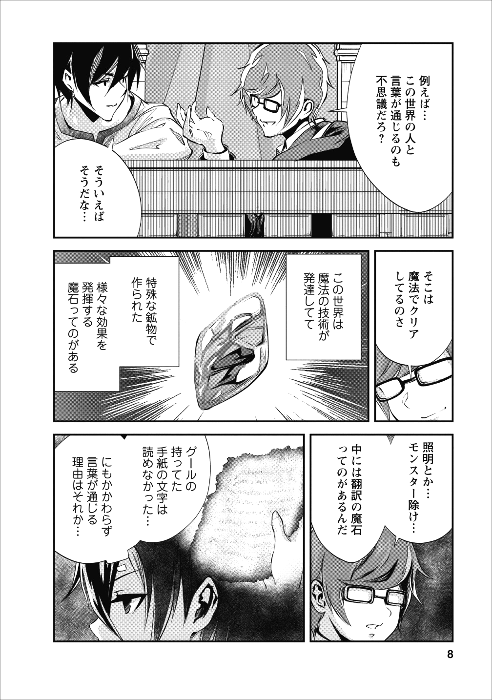 モンスターのご主人様 - 第16話 - Page 8