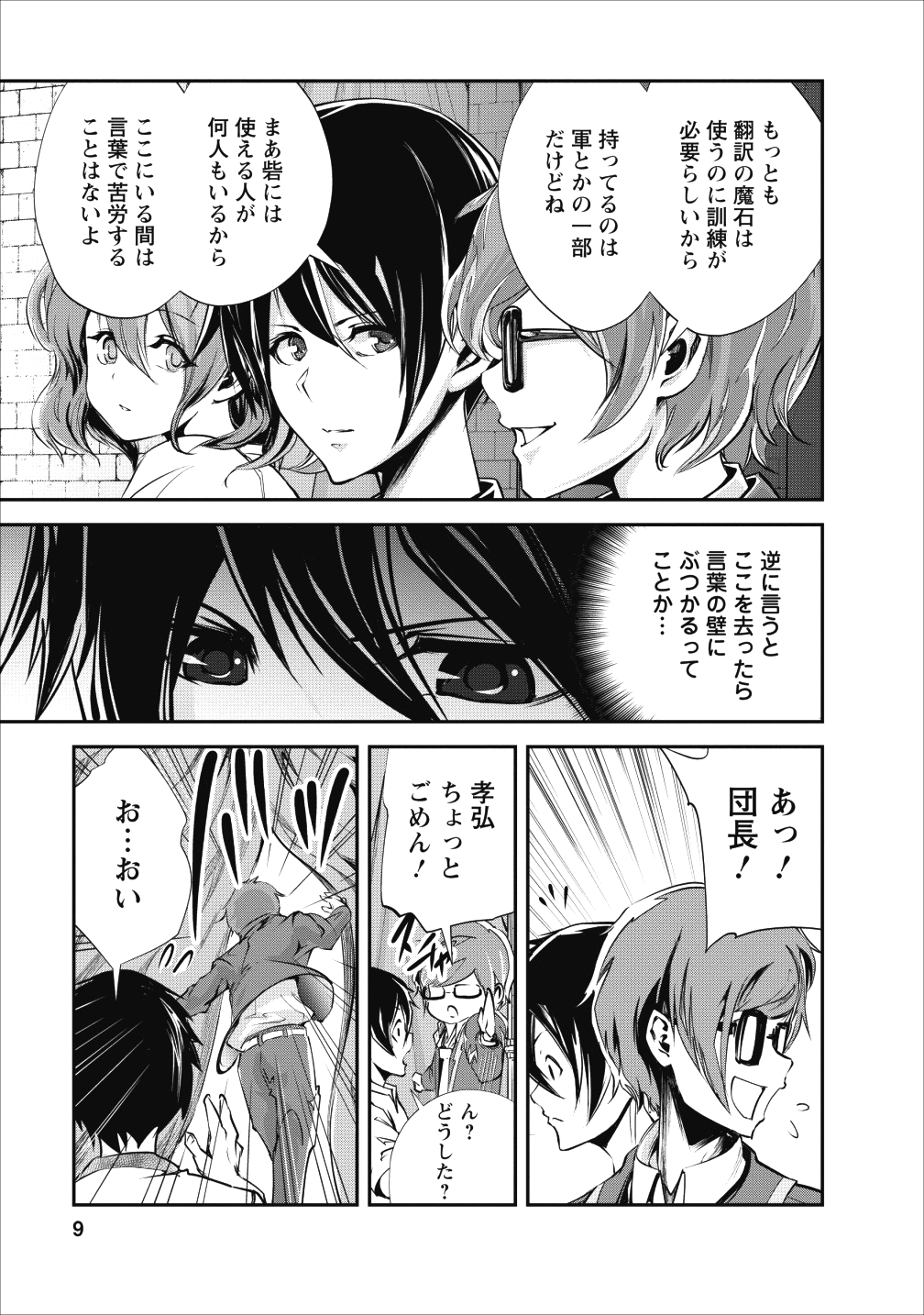 モンスターのご主人様 - 第16話 - Page 9