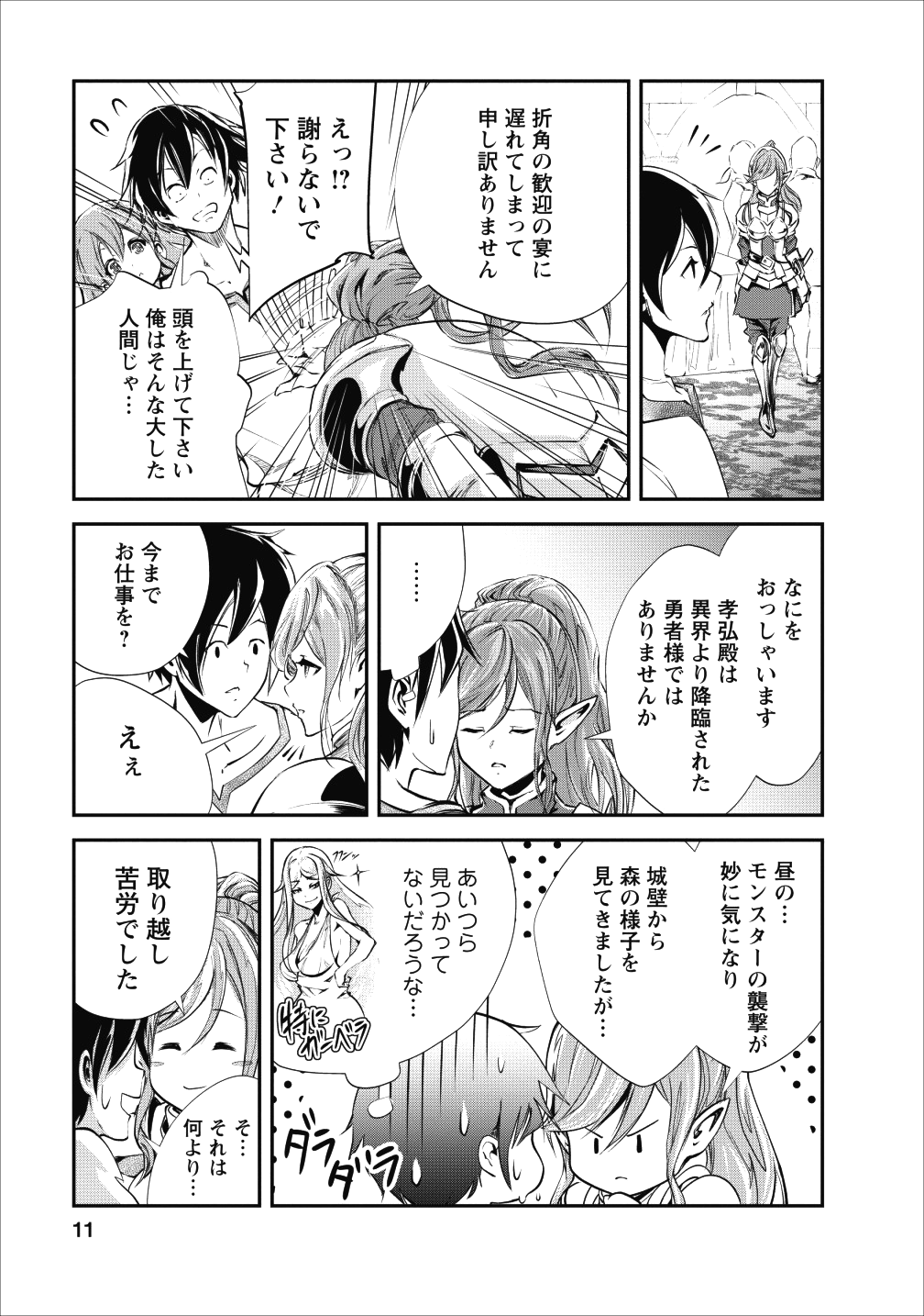 モンスターのご主人様 - 第16話 - Page 11