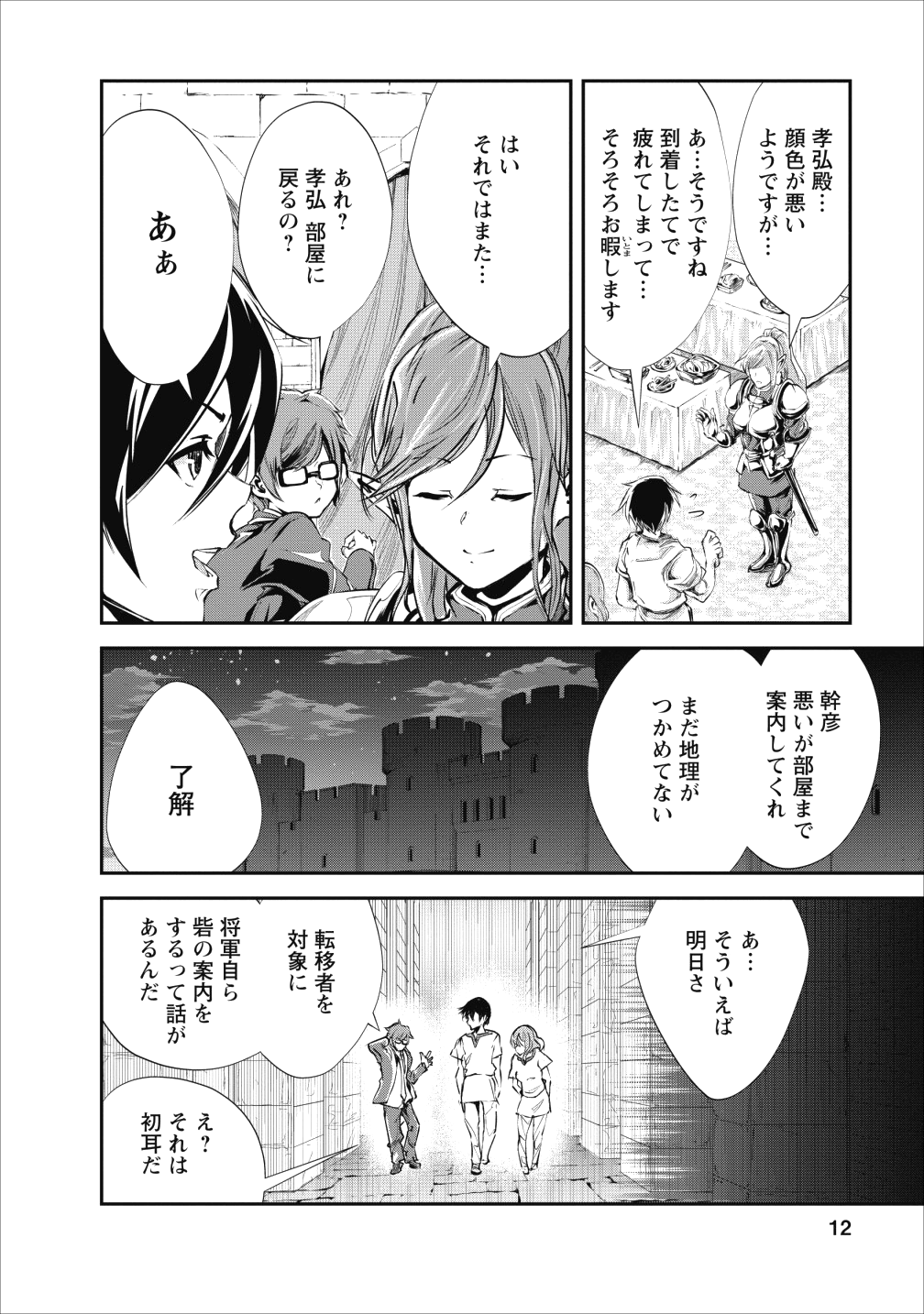 モンスターのご主人様 - 第16話 - Page 12