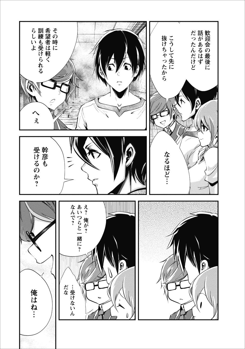 モンスターのご主人様 - 第16話 - Page 13