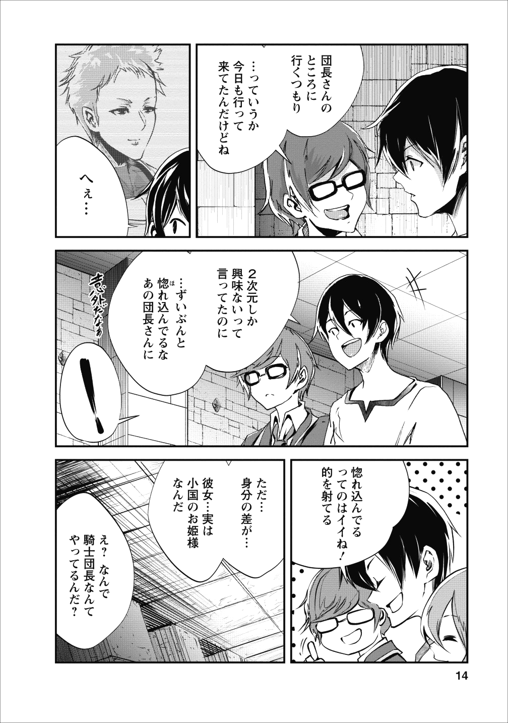 モンスターのご主人様 - 第16話 - Page 14