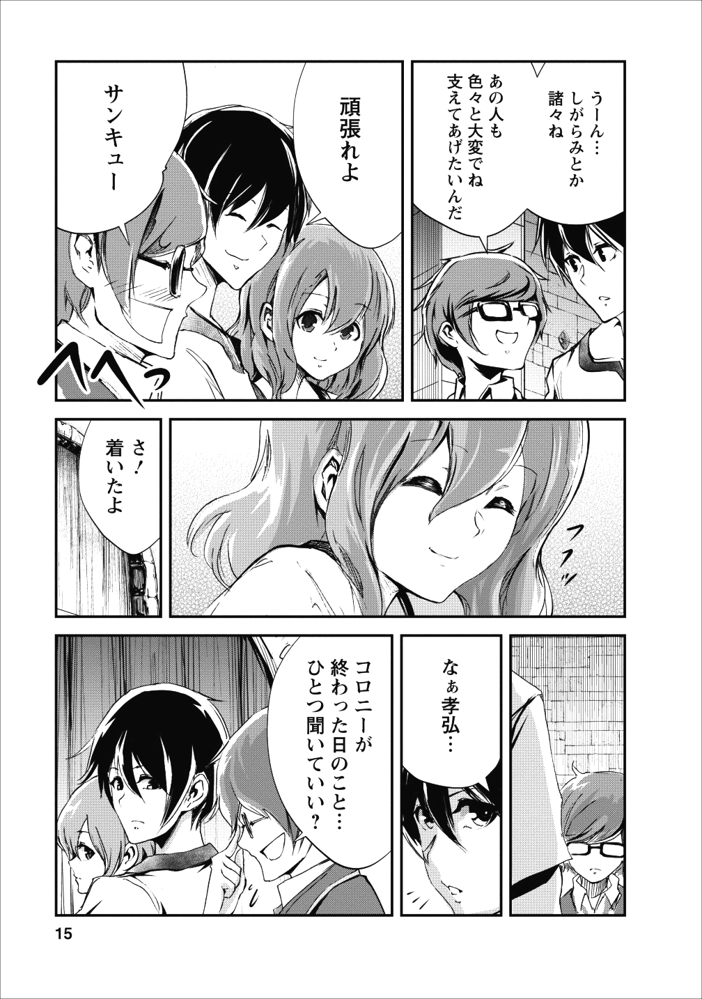 モンスターのご主人様 - 第16話 - Page 15