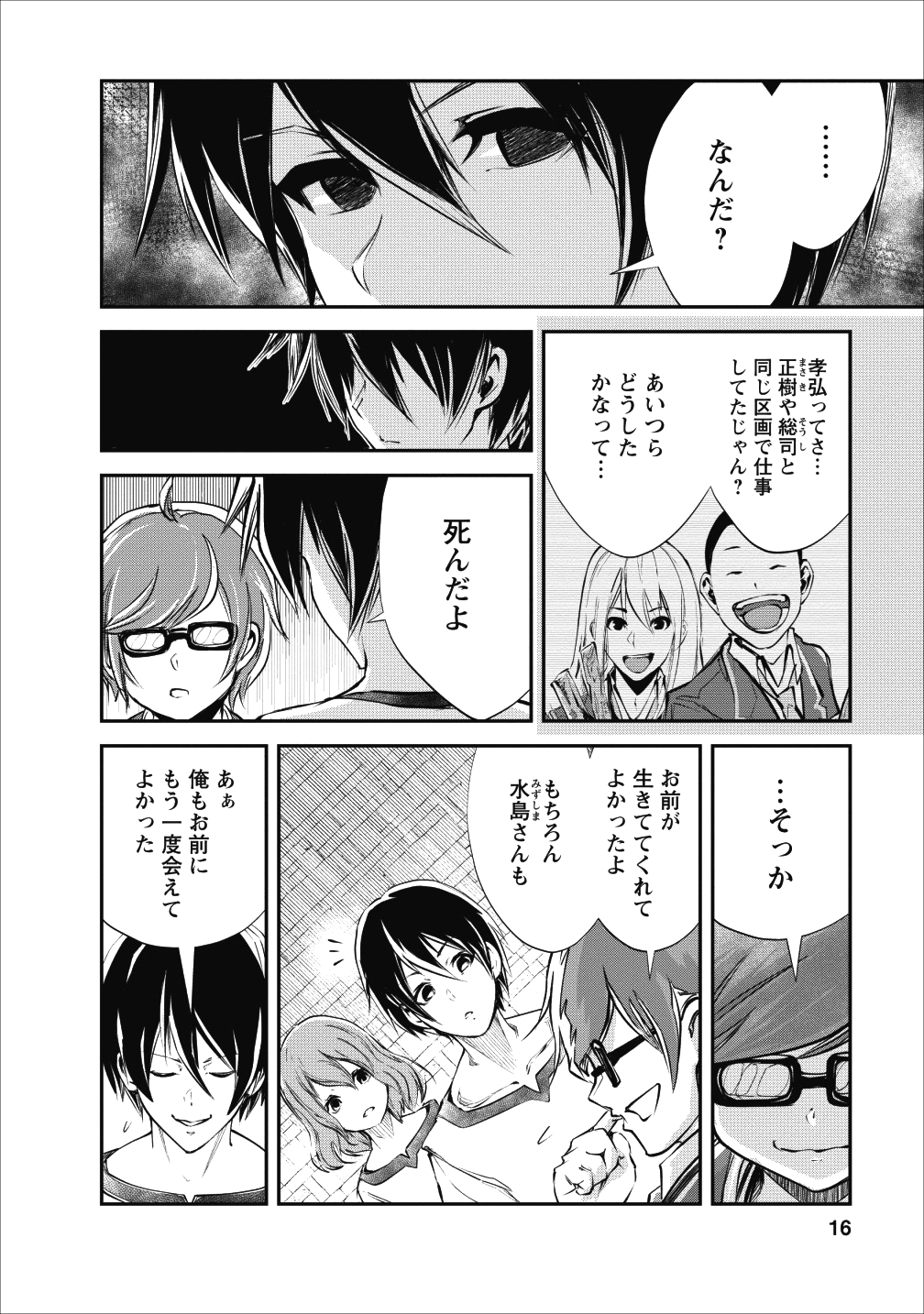 モンスターのご主人様 - 第16話 - Page 16